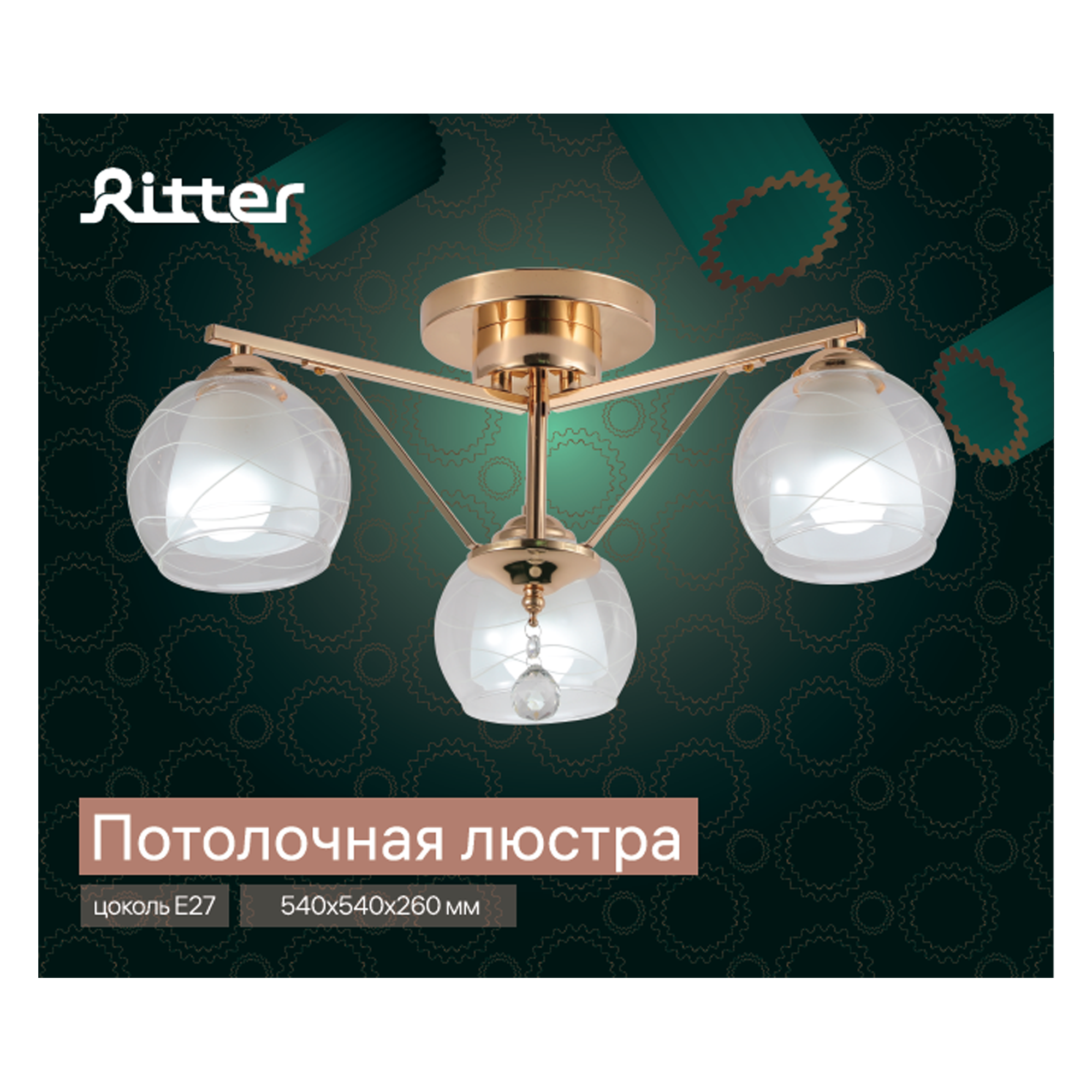 Потолочная люстра Ritter Taranto 52446 5 в Санкт-Петербурге