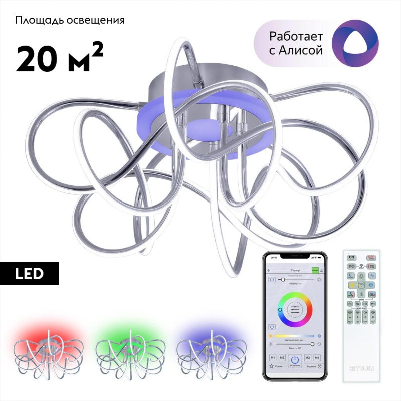 Потолочная люстра Citilux Джемини Смарт CL229A151E в #REGION_NAME_DECLINE_PP#