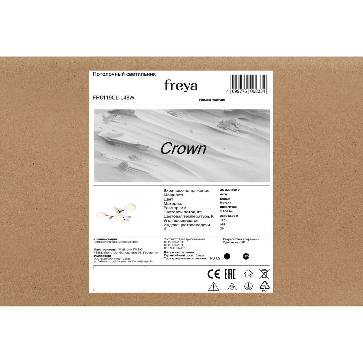 Потолочный светильник Freya Crown FR6119CL-L48W в Санкт-Петербурге
