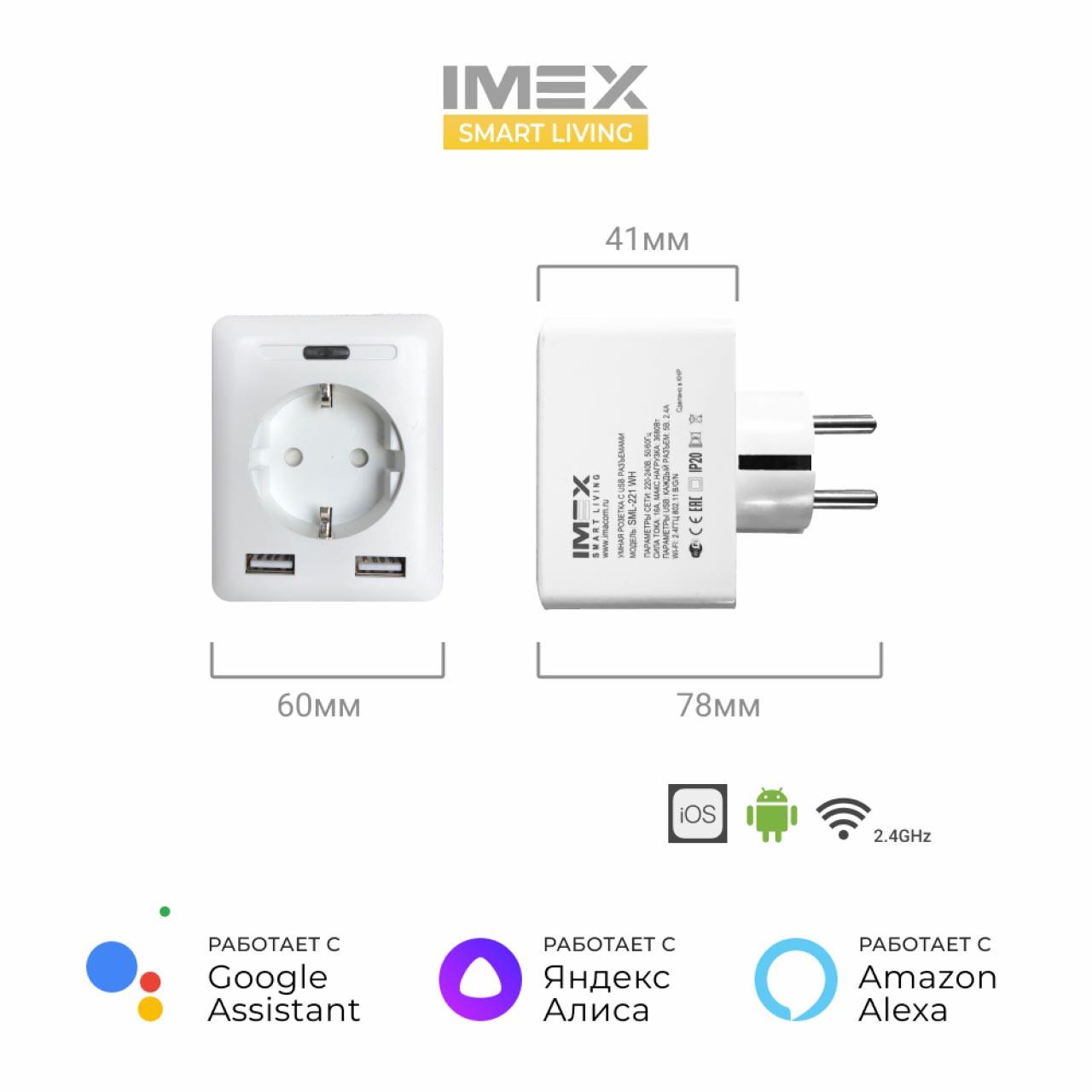 Розетка Wi-Fi 2К+З 2хUSB IMEX 16A белая SML-221 WH в Санкт-Петербурге