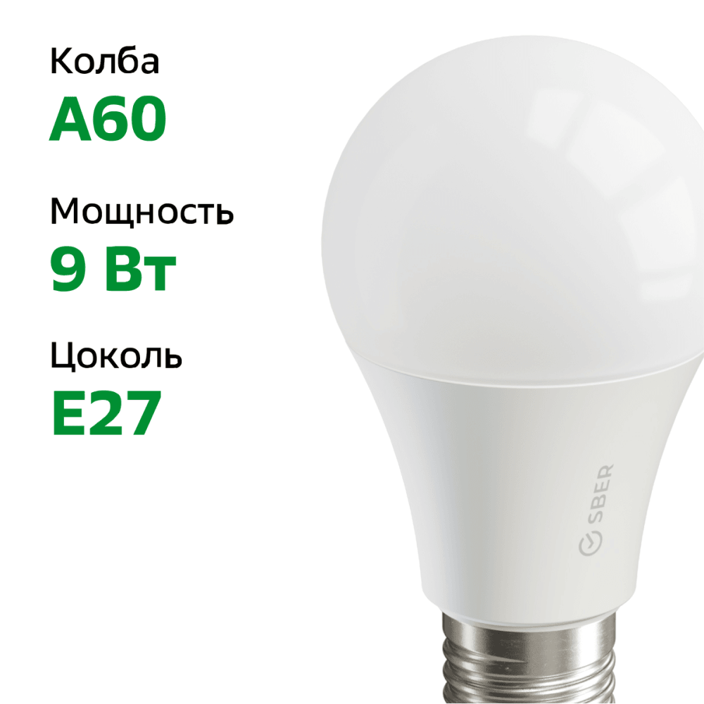 Умная светодиодная лампа Sber E27 9W 2700/6500K SBDV-00019 в Санкт-Петербурге