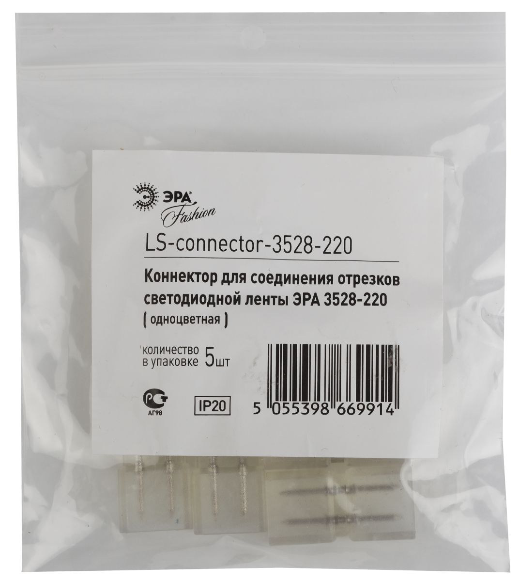 Коннектор Эра LS-connector-220-3528 для светодиодной ленты 220В Б0004969 в Санкт-Петербурге