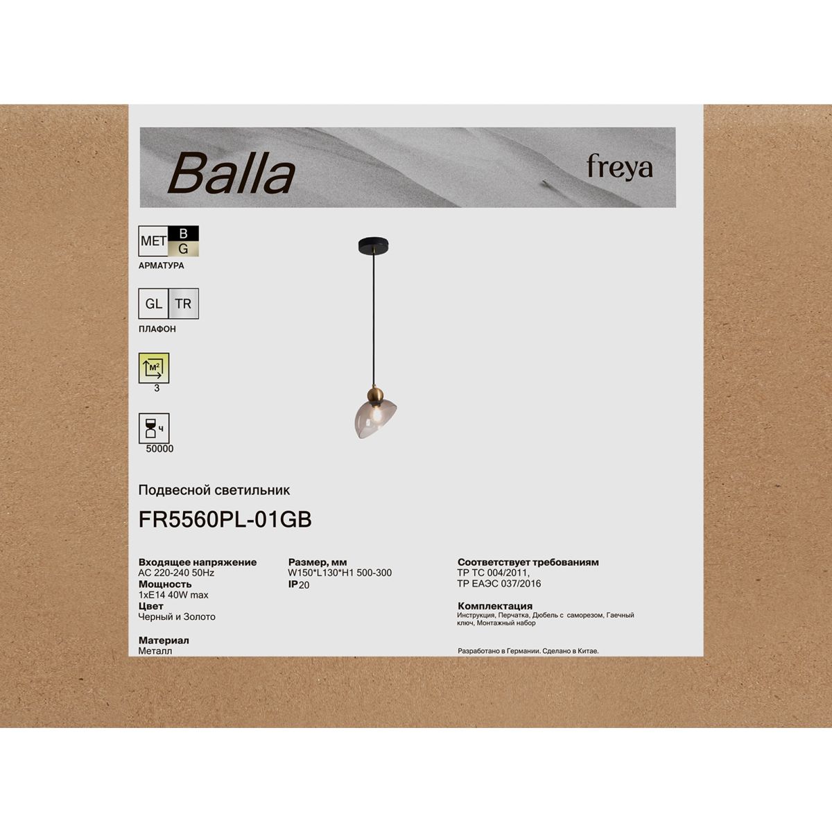 Подвесной светильник Freya Balla FR5560PL-01GB в Санкт-Петербурге