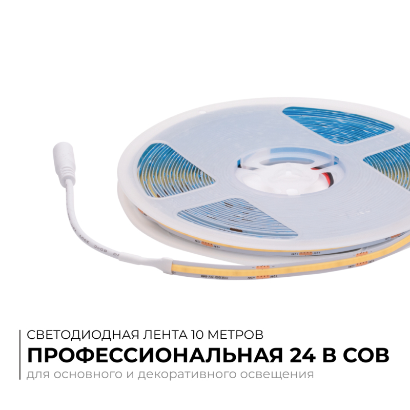 Светодиодная лента Apeyron 24В COB 12Вт/м 3000K 10м IP20 00-384 в Санкт-Петербурге