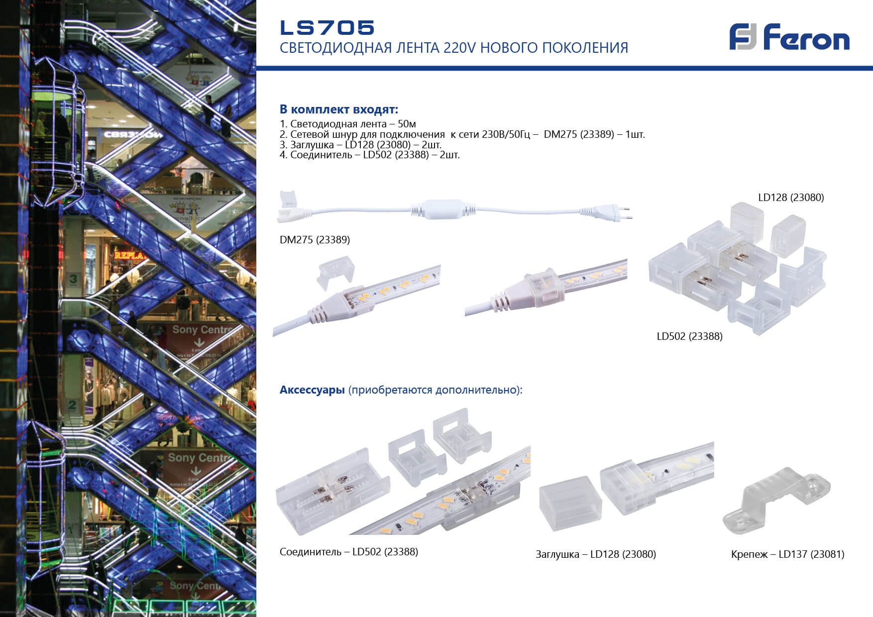 Сетевой шнур Feron для светодиодной ленты 230V LS705 (5730) на 50м DM275 23389 в Санкт-Петербурге