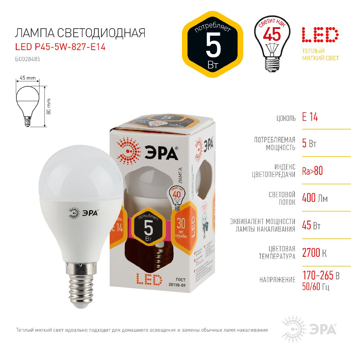 Лампа светодиодная Эра E14 5W 2700K LED P45-5W-827-E14 Б0028485 в #REGION_NAME_DECLINE_PP#