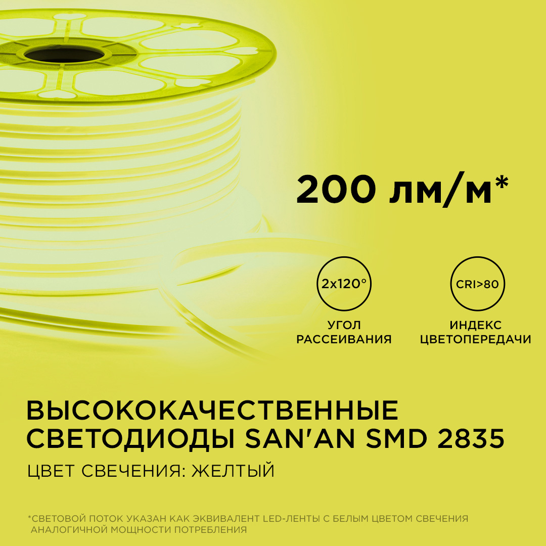 Светодиодный двусторонний неон Apeyron Стандарт 220В 2835 6Вт/м желтый 50м IP65 17-28 в Санкт-Петербурге