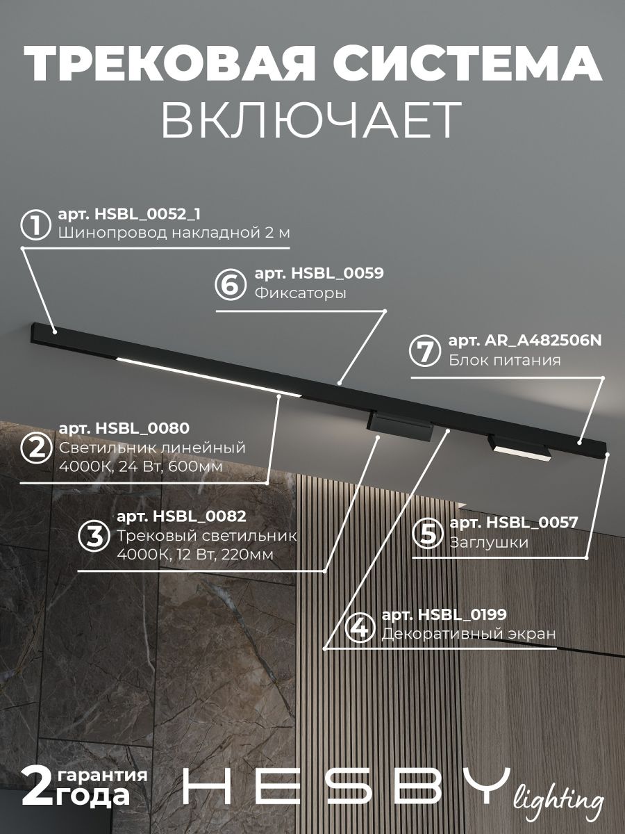 Трековая система со светильниками №6 трехфазная накладная Eldeko (48В, форма - прямая, 2м, 4000K) черная Hesby Lighting HSBL_kompl_E006_NI2B4K_02 в #REGION_NAME_DECLINE_PP#