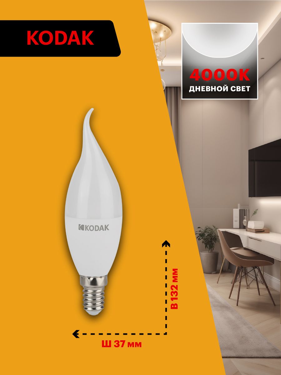 Лампа светодиодная Kodak LED BXS-11W-840-E14 K 11Вт свеча на ветру нейтральный белый свет Е14 Б0057636 в #REGION_NAME_DECLINE_PP#