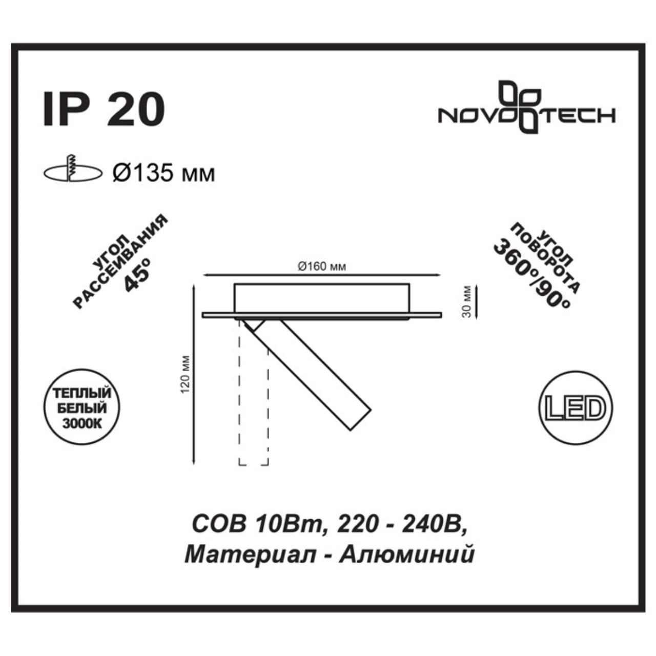 Встраиваемый светодиодный светильник Novotech Razzo 357705 в Санкт-Петербурге