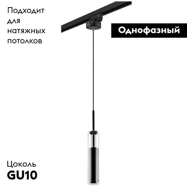 Трековый светильник Lightstar Track 1 black L1T756017 (756017+592007) в Санкт-Петербурге