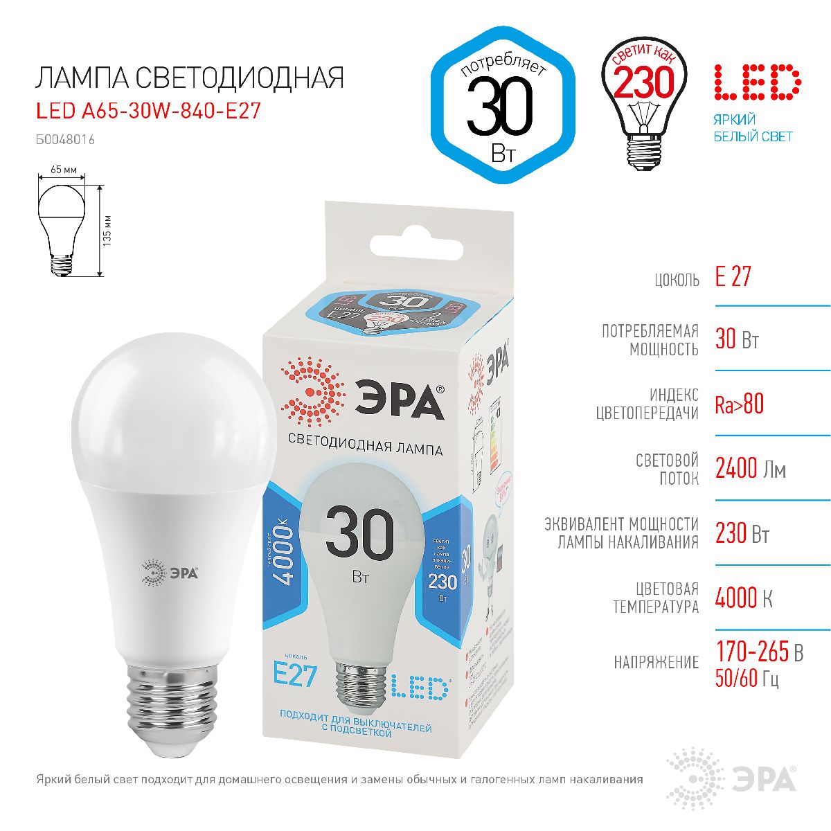 Лампа светодиодная Эра E27 30W 4000K LED A65-30W-840-E27 Б0048016 в #REGION_NAME_DECLINE_PP#