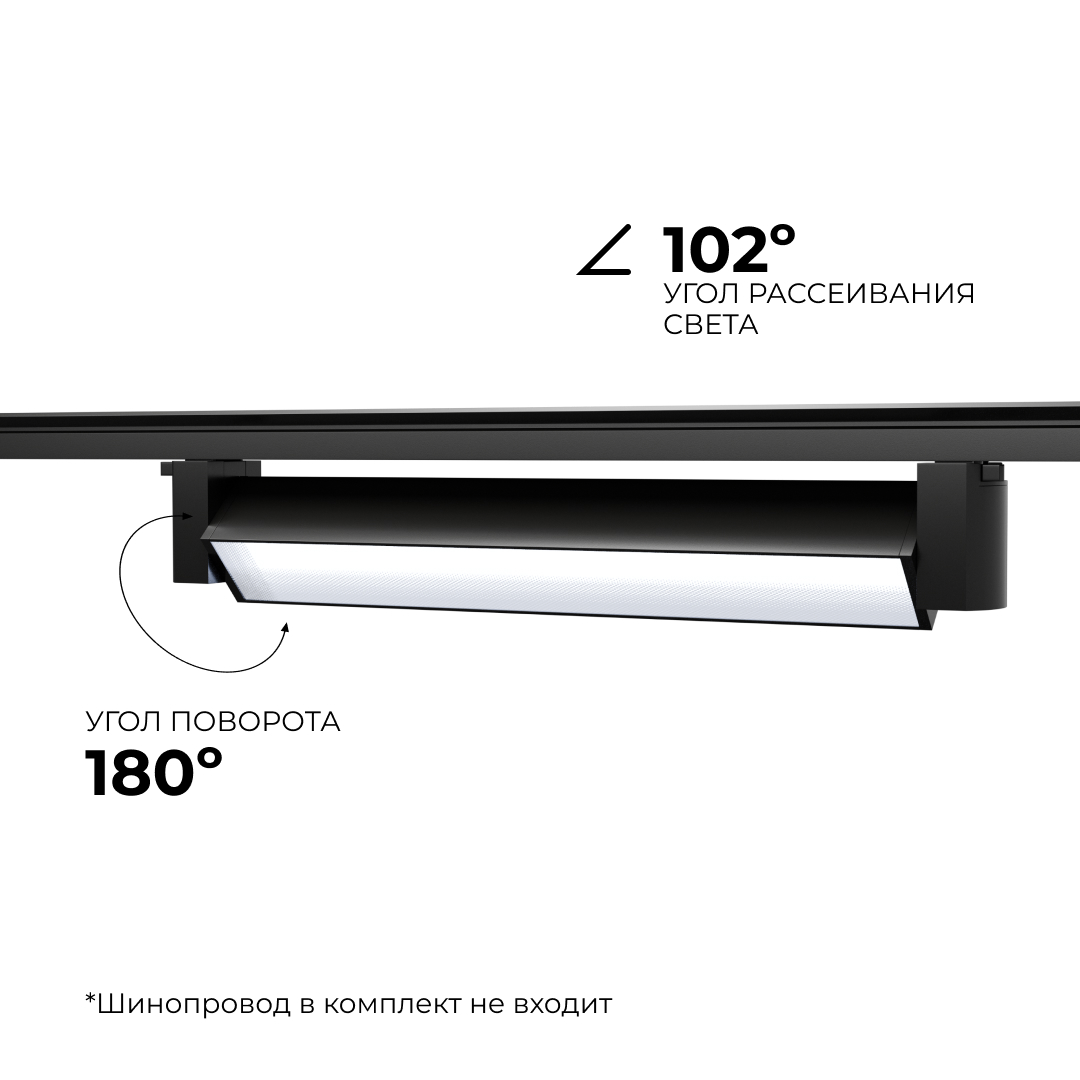 Трековый однофазный светильник Apeyron 25-12 в Санкт-Петербурге