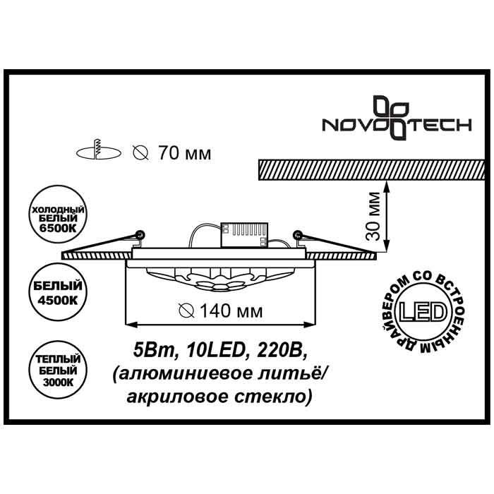 Встраиваемый светильник Novotech Lago 357315 в Санкт-Петербурге