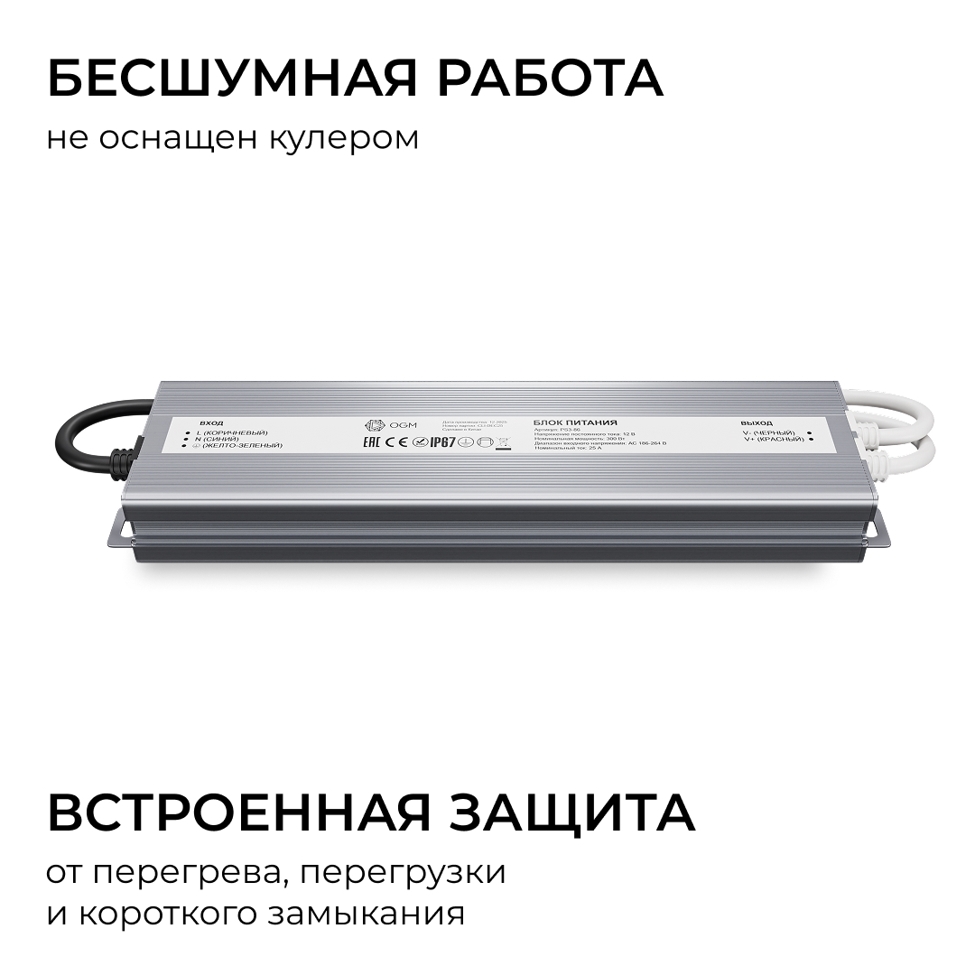 Блок питания OGM 12В, 300Вт, 186-264В, 25А, IP67 PS3-86 в #REGION_NAME_DECLINE_PP#