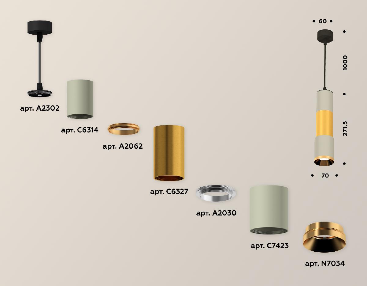 Подвесной светильник Ambrella Light Techno XP7423040 (A2302, C6314, A2062, C6327, A2030, C7423, N7034) в Санкт-Петербурге