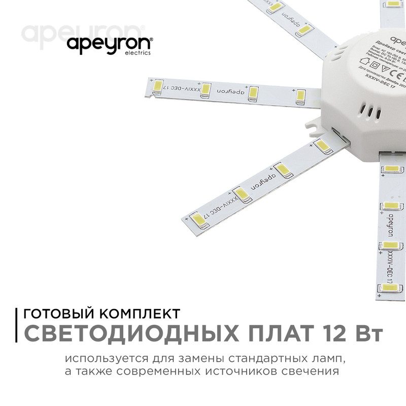 Комплект светодиодных линеек Apeyron Звездочка 220В 5730 12Вт 3000К IP30 12-08 в Санкт-Петербурге