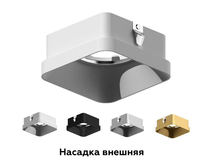 Насадка передняя Ambrella Light DIY Spot N7701 в #REGION_NAME_DECLINE_PP#