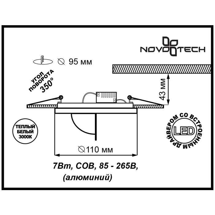 Встраиваемый светодиодный светильник Novotech Gesso 357347 в Санкт-Петербурге