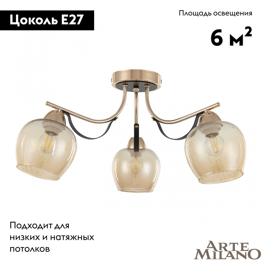 Потолочная люстра Arte Milano Amalfi 322306/3 FG+BK в Санкт-Петербурге