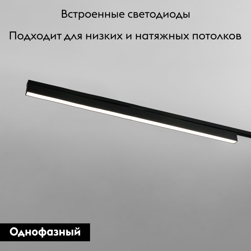 Трековый светодиодный светильник Elektrostandard X-Line черный матовый 20W 4200K LTB54 4690389161551 в Санкт-Петербурге
