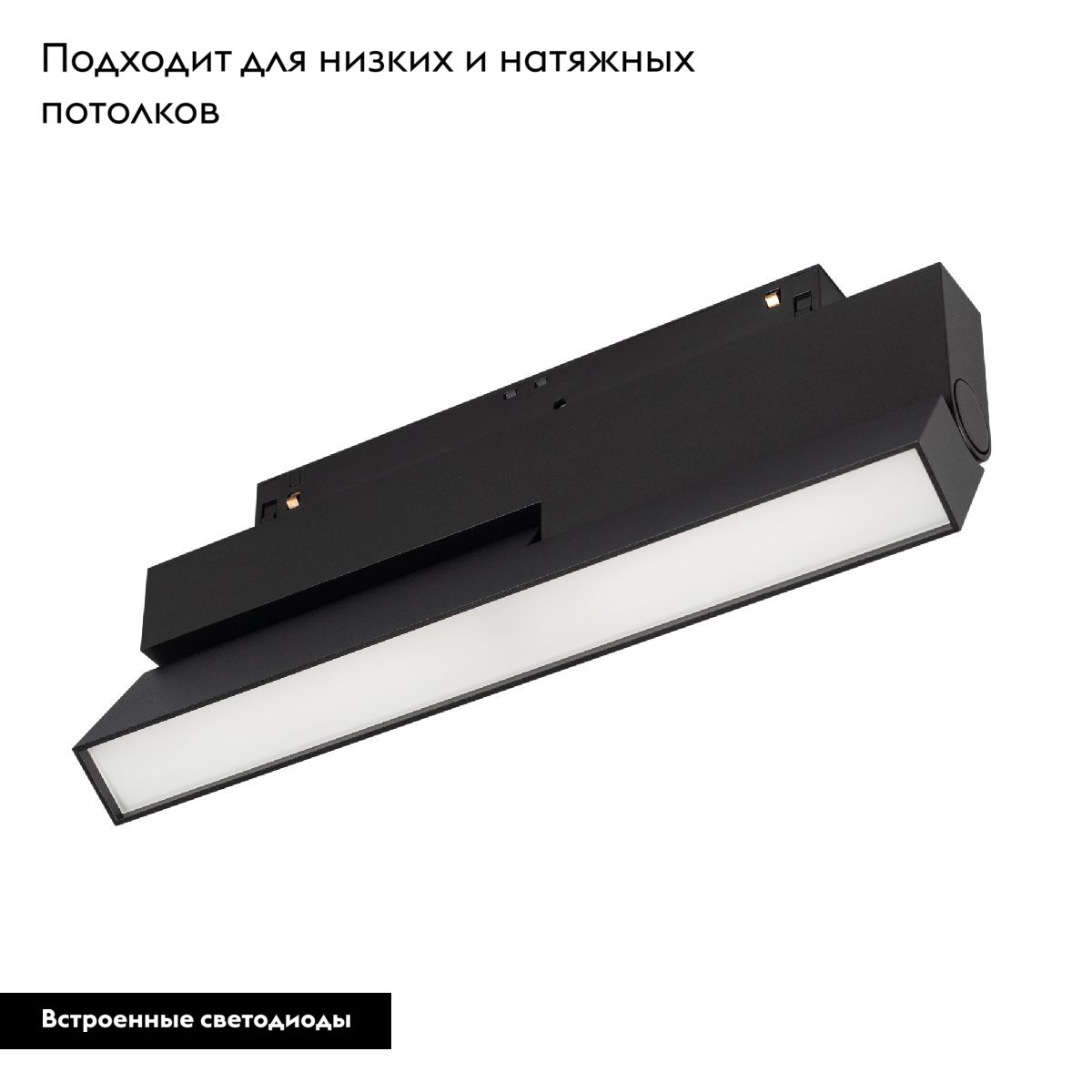 Трековый магнитный светильник Arlight MAG-ORIENT-FLAT-FOLD-S230-12W Day4000-MIX (BK, 80 deg, 48V, DALI) 041870 в Санкт-Петербурге