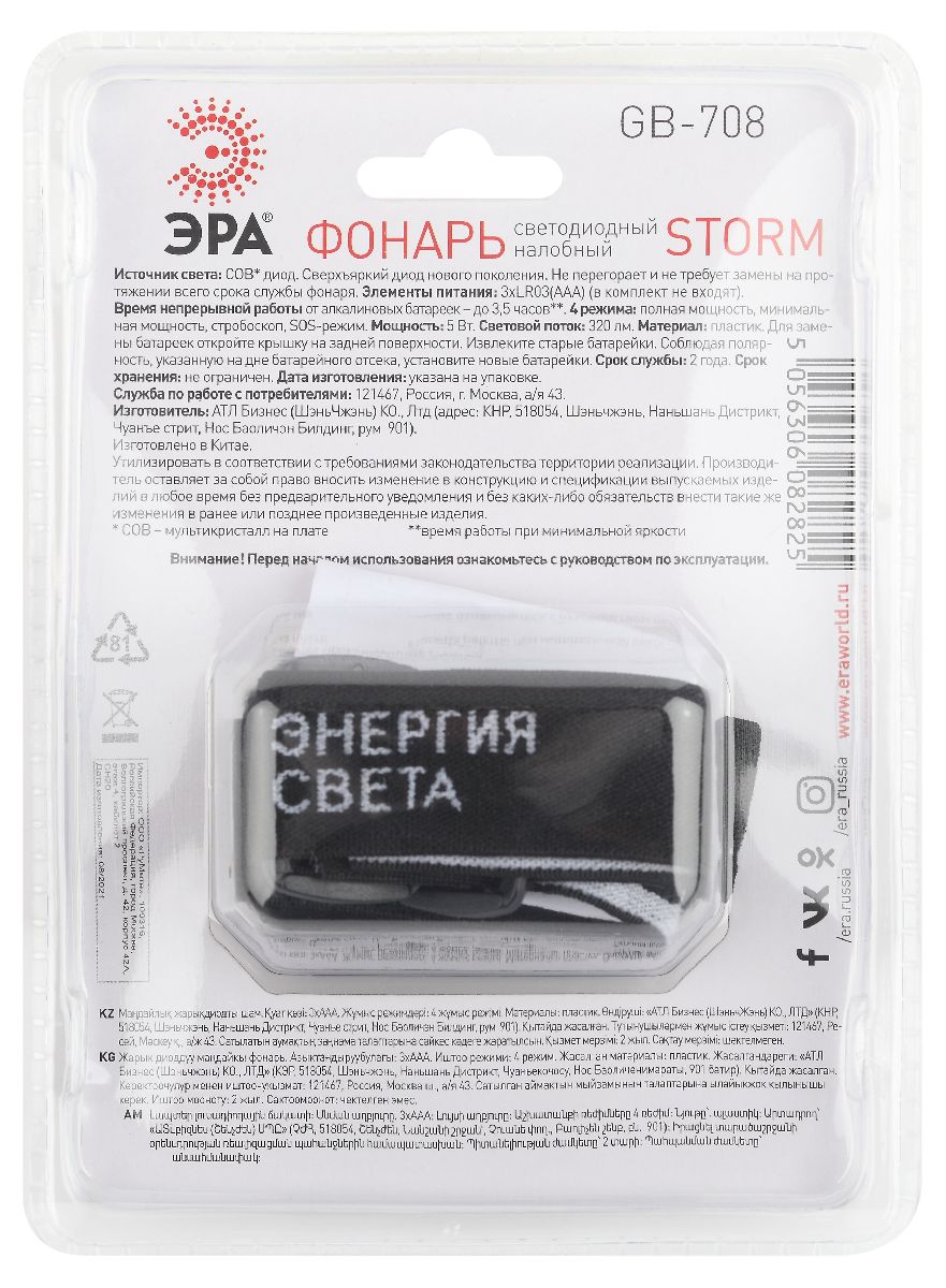 Фонарь налобный Шторм на батарейках Эра GB-708 Б0052750 в Санкт-Петербурге