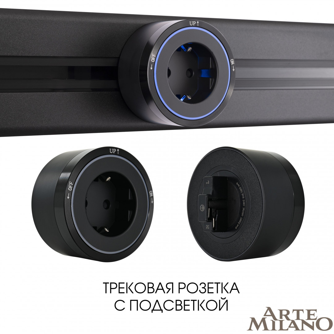 Трековая розетка Arte Milano Am-track-sockets 380066TS LED/ES Black в Санкт-Петербурге