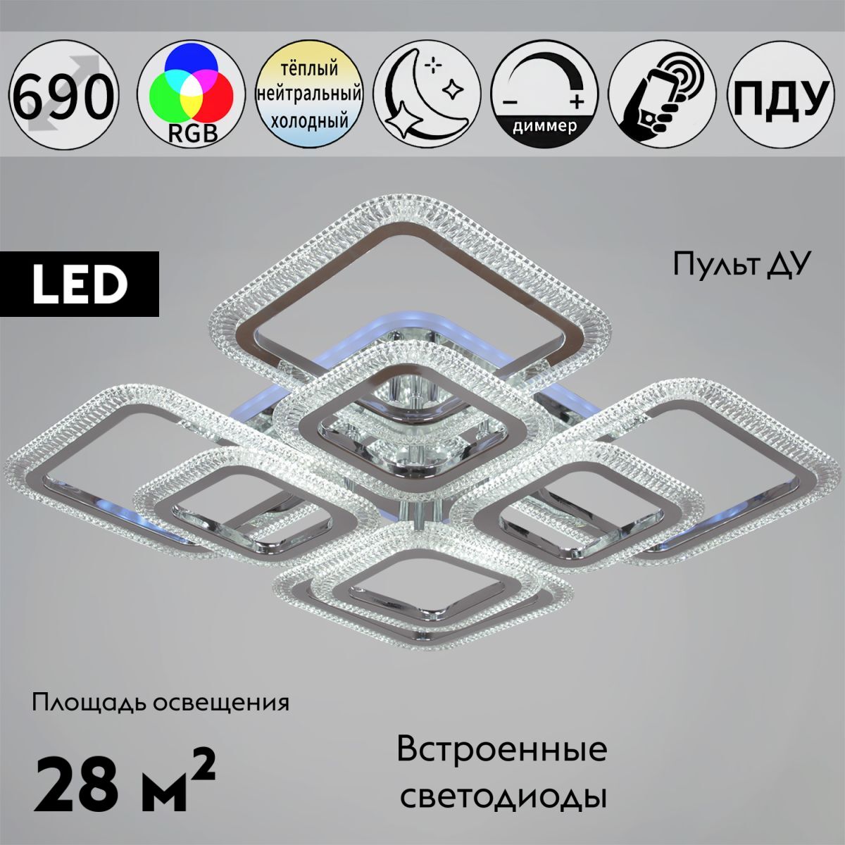 Потолочная люстра Reluce 09838-0.3-4+4B CR (RGB) в #REGION_NAME_DECLINE_PP#