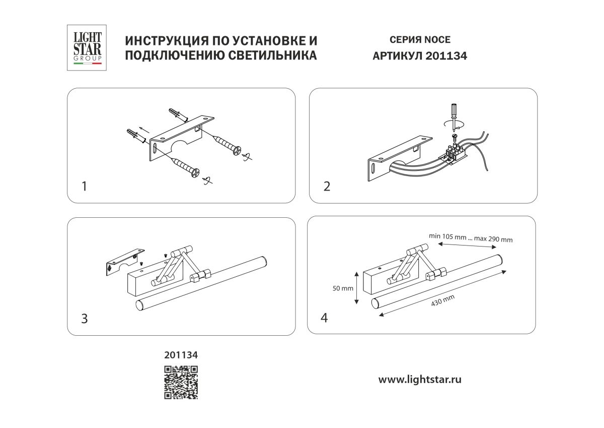 Подсветка для картин Lightstar Noce 201134 в Санкт-Петербурге