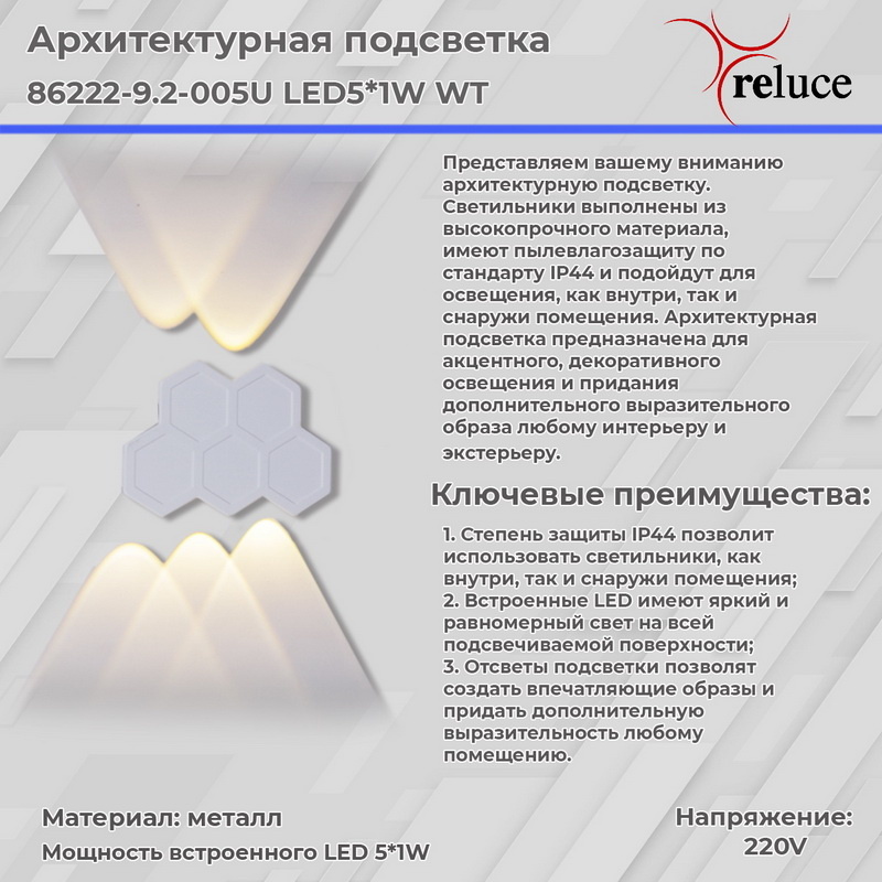 Архитектурный светильник Reluce 86222-9.2-005U LED5*1W WT в Санкт-Петербурге