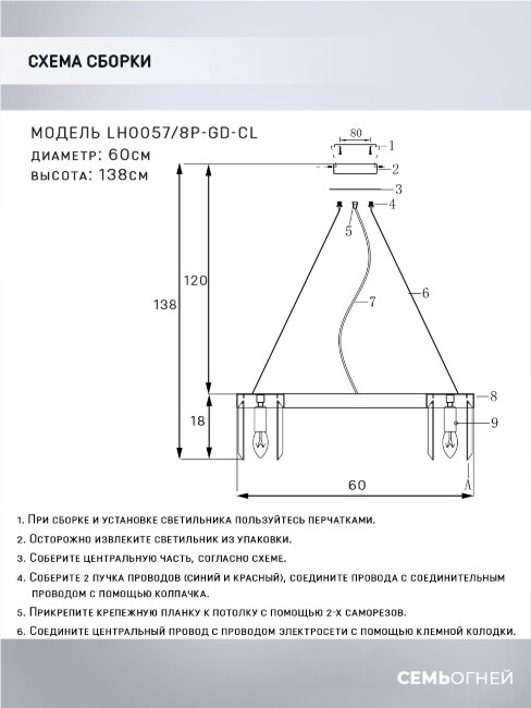 Подвесная люстра Lumien Hall Daneil LH0057/8P-GD-CL в Санкт-Петербурге