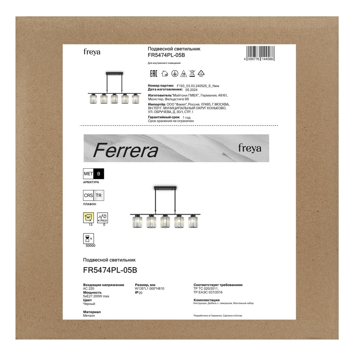 Потолочная люстра Freya Ferrera FR5474PL-05B в #REGION_NAME_DECLINE_PP#