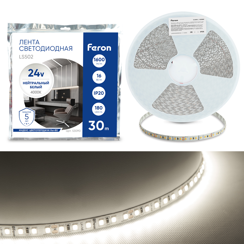 Светодиодная лента 24V Feron LS502, 180*SMD2835, 16W/m, IP20, 4000К (нейтральный белый) 53090 в #REGION_NAME_DECLINE_PP#