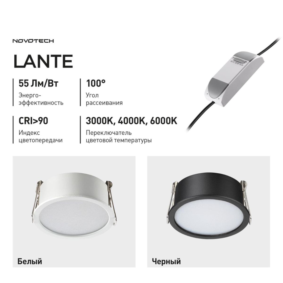 Встраиваемый светильник с переключателем цветовой температуры Novotech Wir Lante 359877 в Санкт-Петербурге