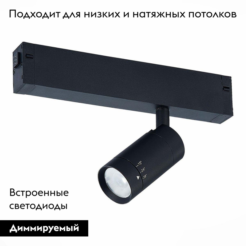 Трековый светодиодный светильник для магнитного шинопровода ST Luce ST658.496.07 в Санкт-Петербурге