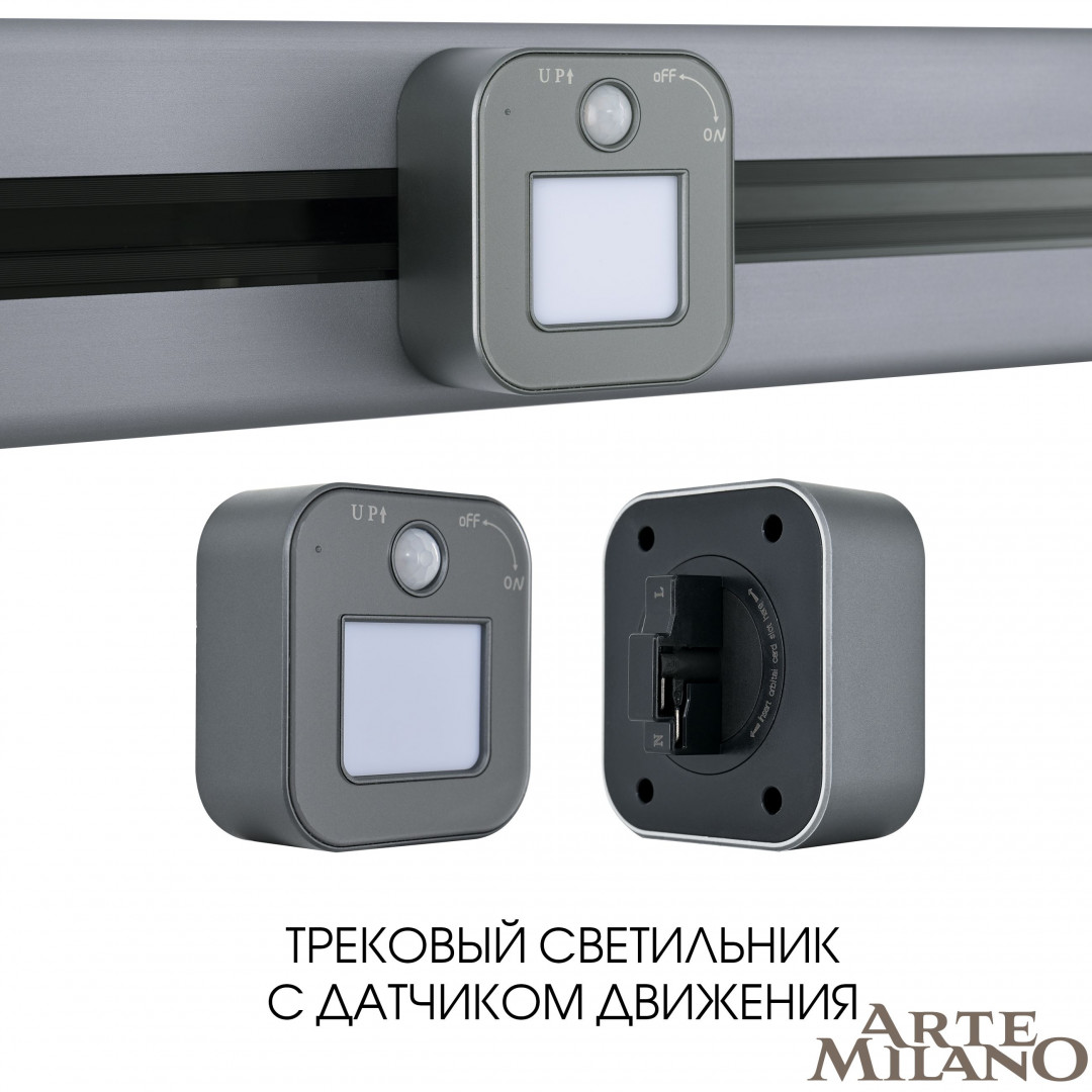 Трековый светильник Arte Milano Am-track-sockets 380022TLS/LWS Grey в Санкт-Петербурге