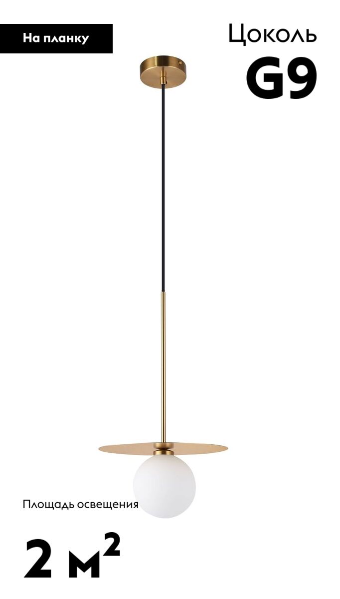 Подвесной светильник Moderli Scrumbel V11569-1P в Санкт-Петербурге