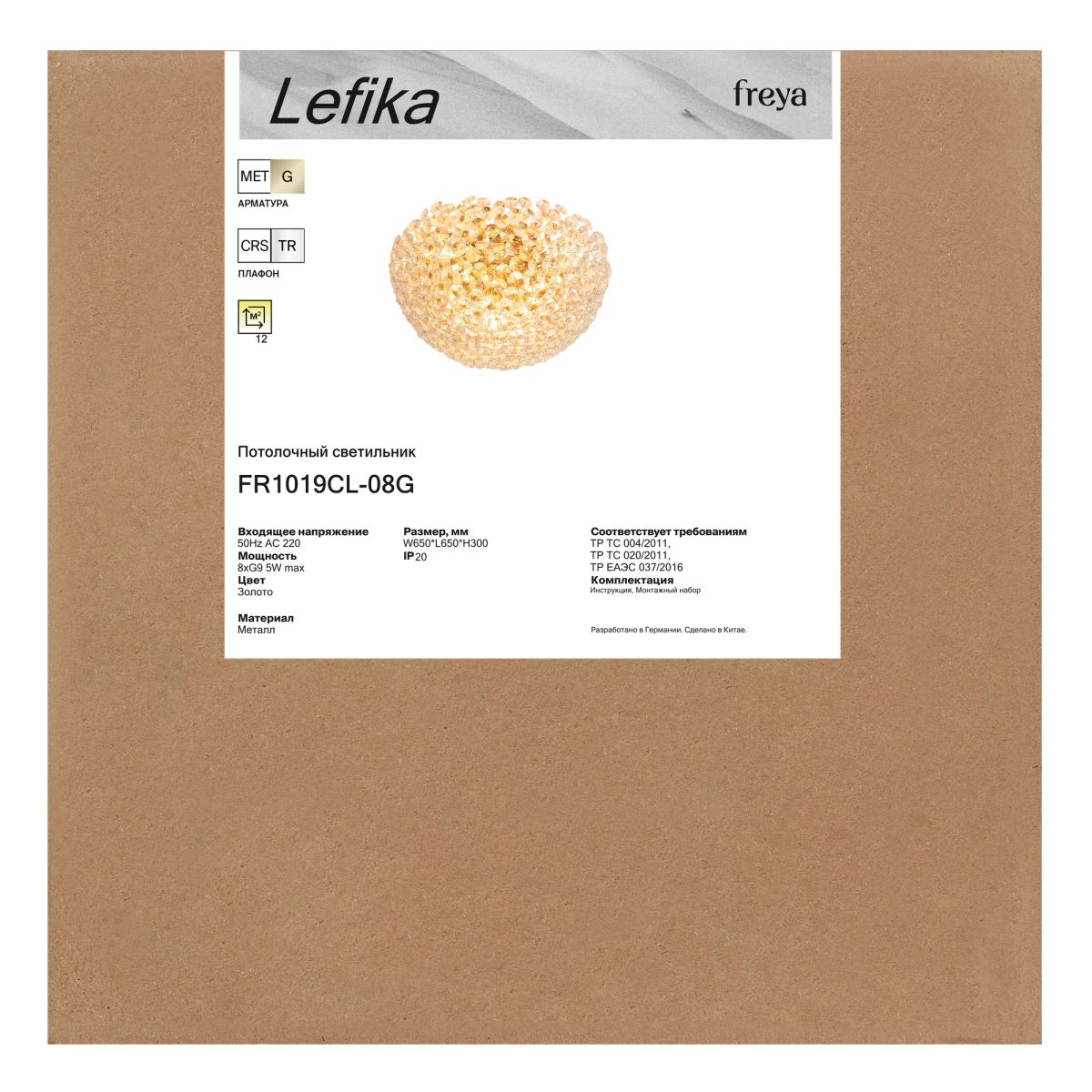 Потолочная люстра Freya Lefika FR1019CL-08G в Санкт-Петербурге