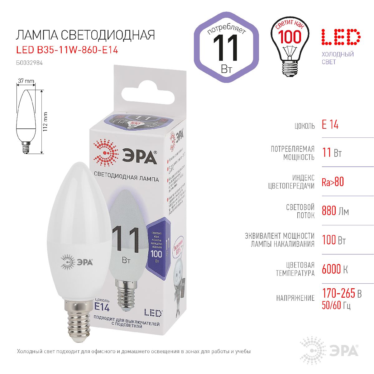 Лампа светодиодная Эра E14 11W 6000K LED B35-11W-860-E14 Б0032984 в Санкт-Петербурге