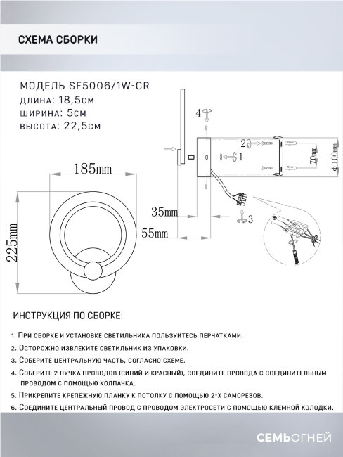 Бра Seven Fires Leyni SF5006/1W-CR в Санкт-Петербурге