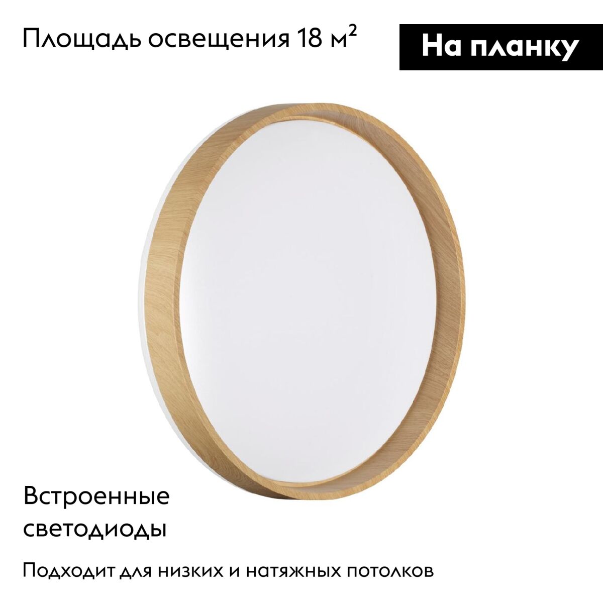 Настенно-потолочный светильник Sonex Gari wood 7684/DL в #REGION_NAME_DECLINE_PP#