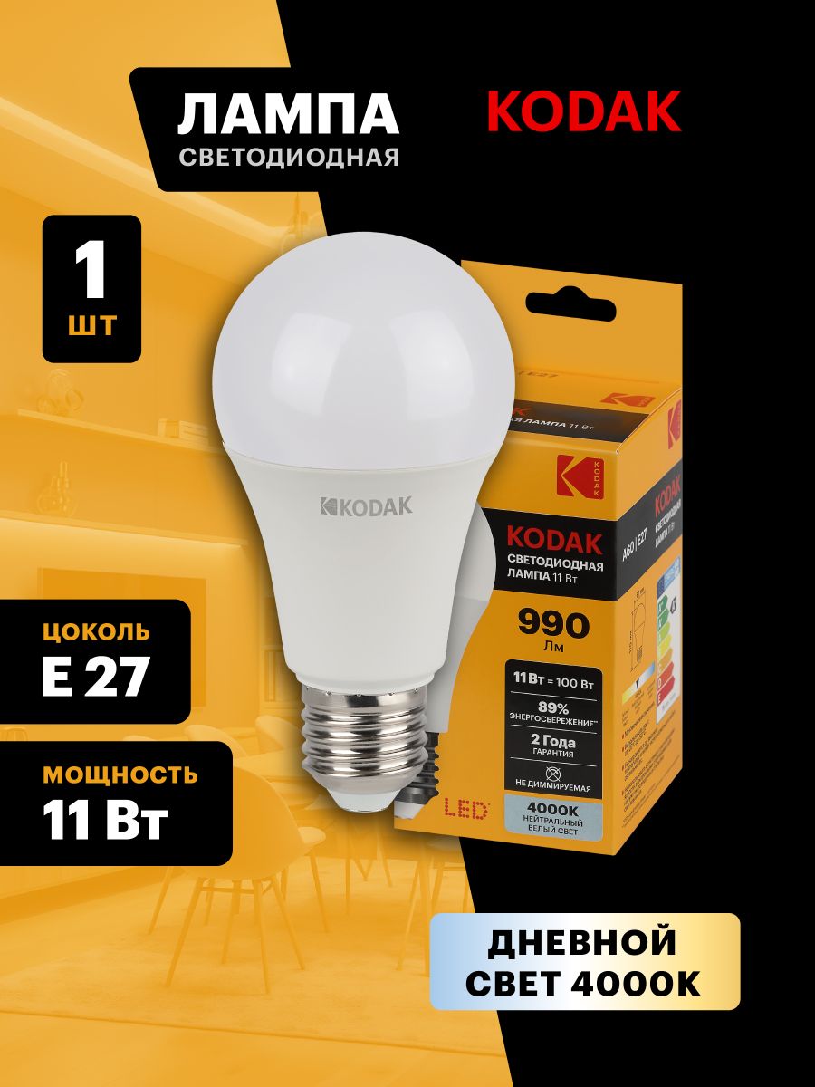 Лампа светодиодная Kodak LED A60-11W-840-E27 K 11Вт груша нейтральный белый свет Е27 Б0057606 в #REGION_NAME_DECLINE_PP#