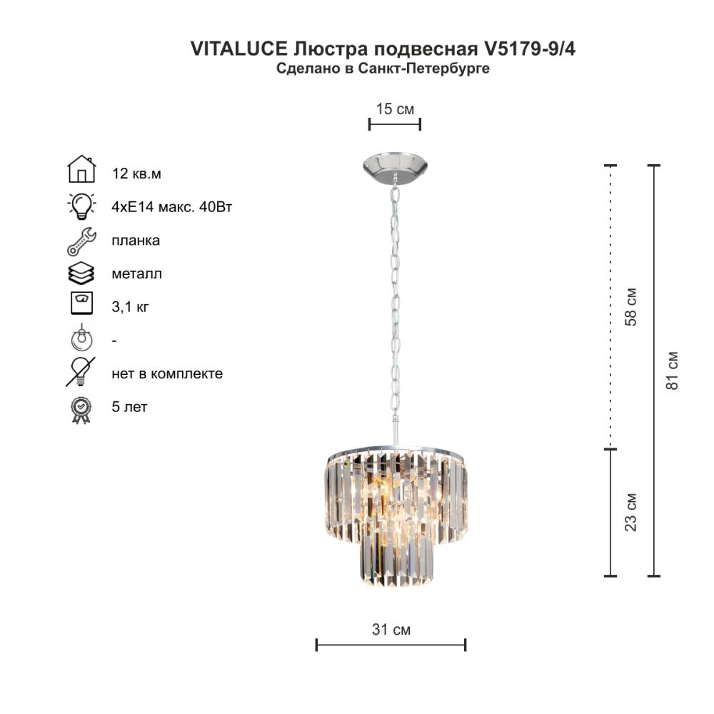 Подвесная люстра Vitaluce V5179-9/4 в Санкт-Петербурге