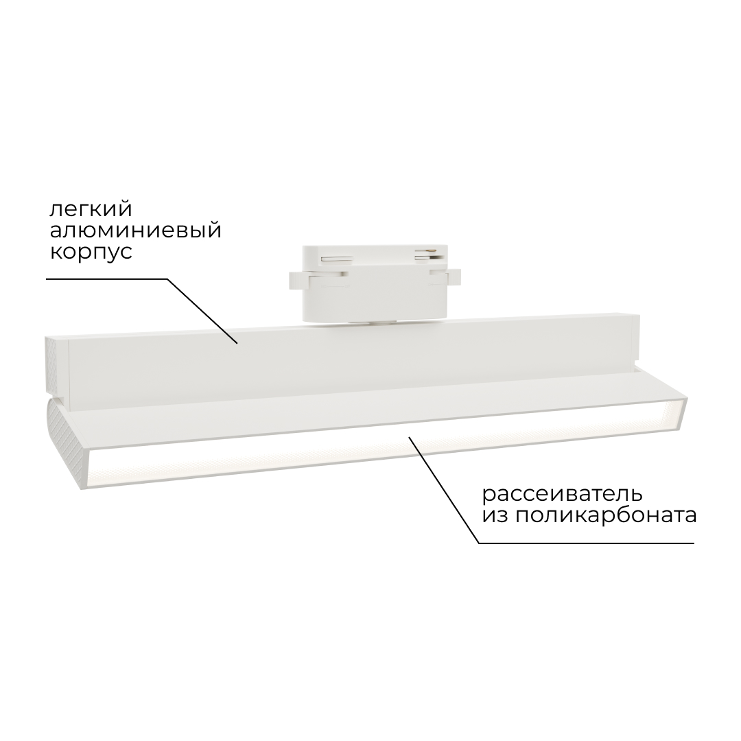 Трековый однофазный светильник Apeyron 25-17 в Санкт-Петербурге