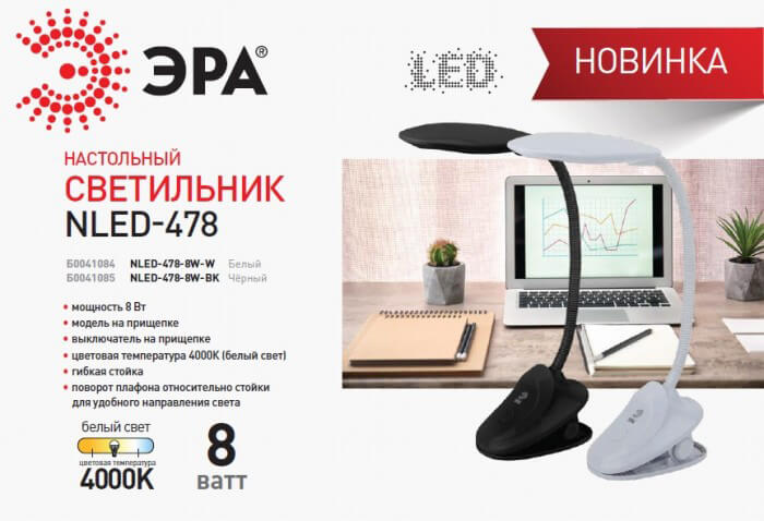 Настольная лампа ЭРА NLED-478-8W-W Б0041084 в Санкт-Петербурге