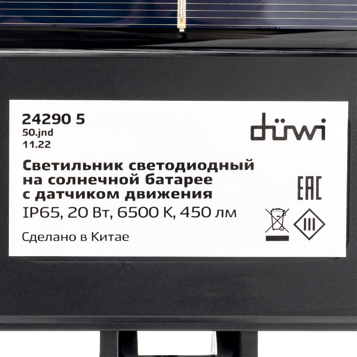 Светильник на солнечной батарее Duwi Solar Led Pro 24290 5 в Санкт-Петербурге