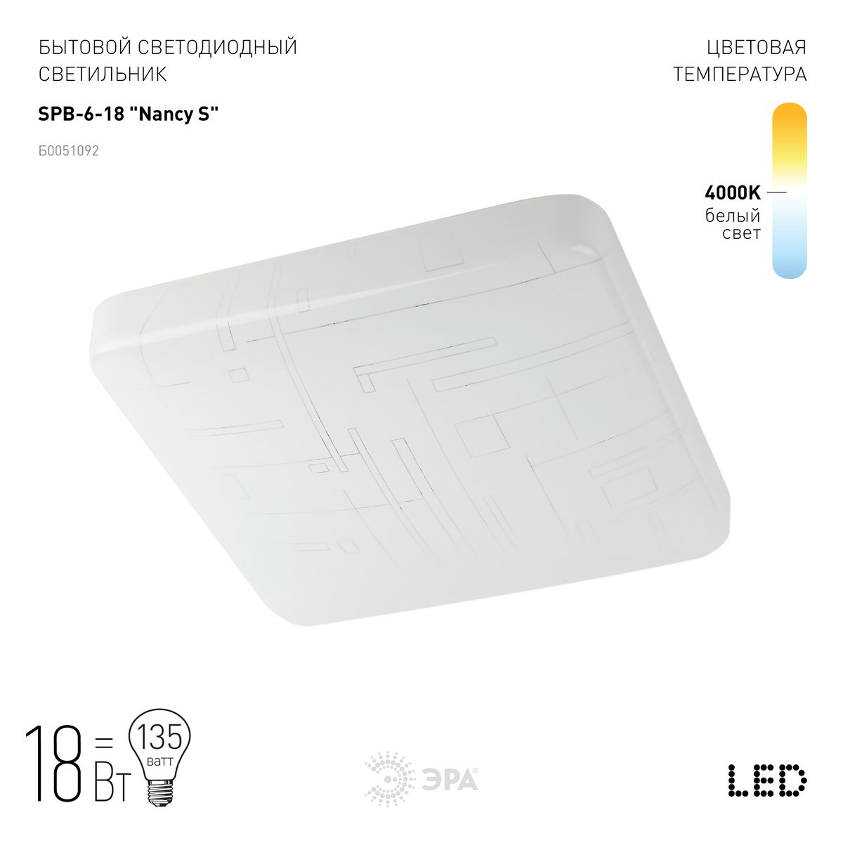Потолочный светильник ЭРА SPB-6-18 Nancy S Б0051092 в Санкт-Петербурге