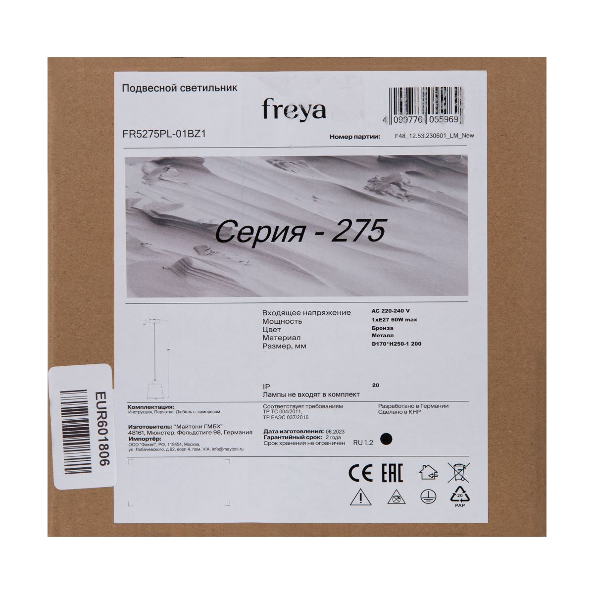 Подвесной светильник дизайнерский Freya Gauzy FR5275PL-01BZ1 в Санкт-Петербурге