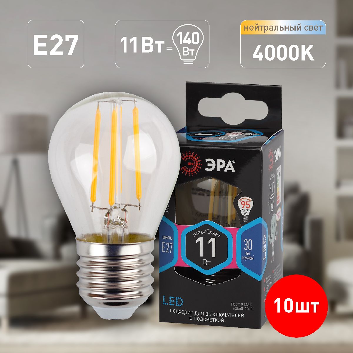 Лампа светодиодная Эра E27 11W 4000K F-LED P45-11w-840-E27 Б0047015 в Санкт-Петербурге